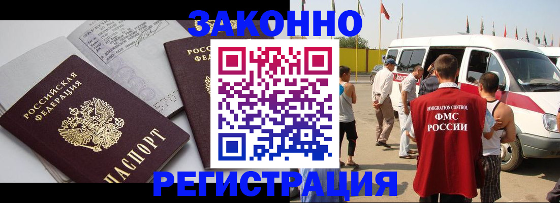 временная регистрация в Гуково