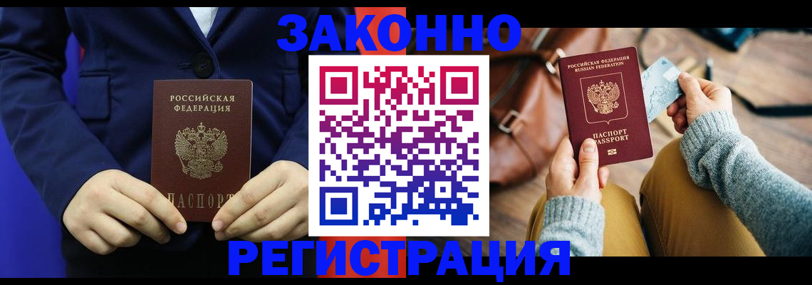 временная регистрация купить в Гуково