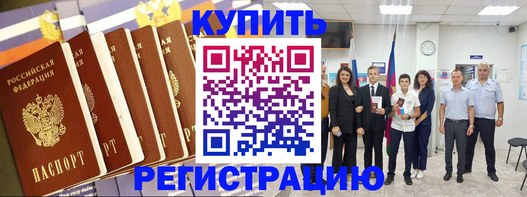 прописка для военкомата в Гуково