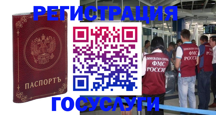 где прописаться в Гуково